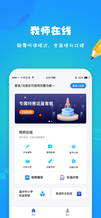 学问通我师在线.png
