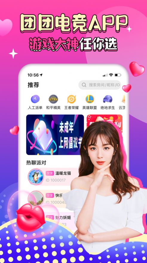 团团约玩app.jpg