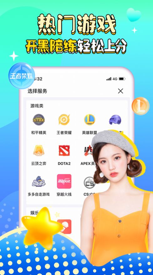 团团约玩app.jpg