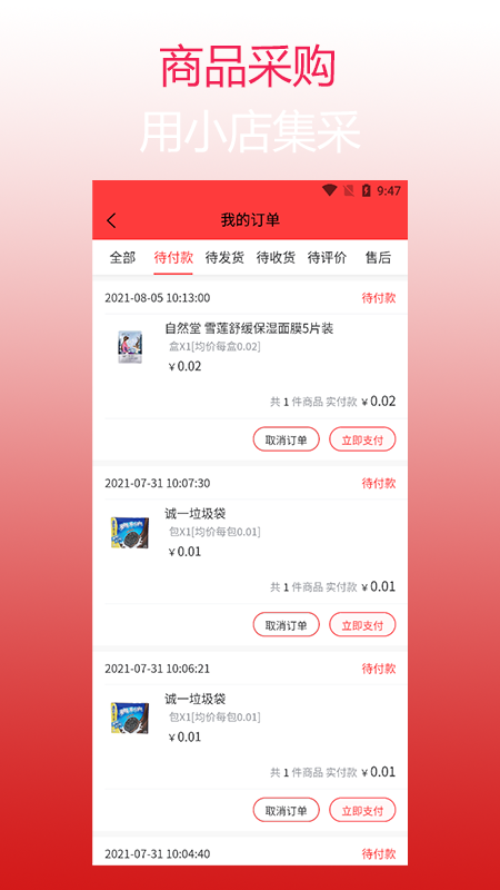 小店集采