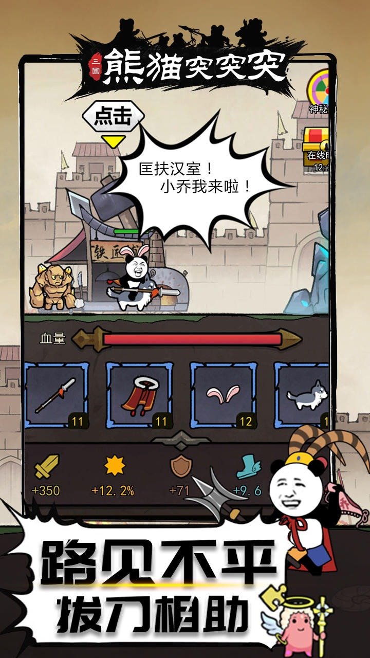 熊猫突突突破解版
