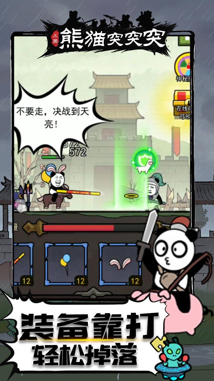 熊猫突突突破解版