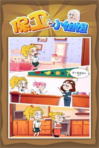 保卫小姐姐免费