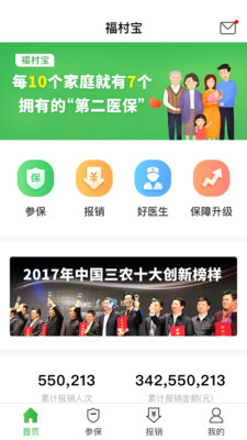 福村宝app.jpg
