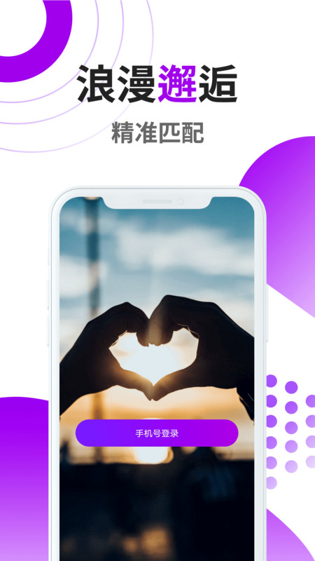 微探觅恋交友破解版