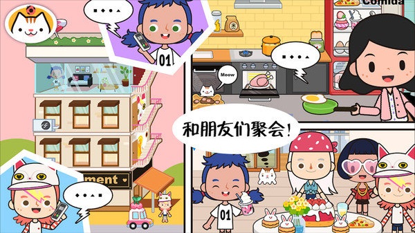 托卡城市之家