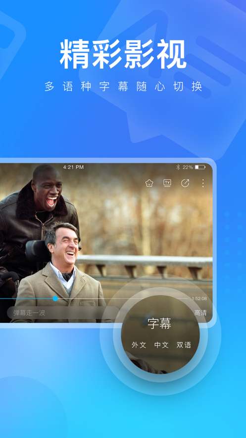 人人视频手机版