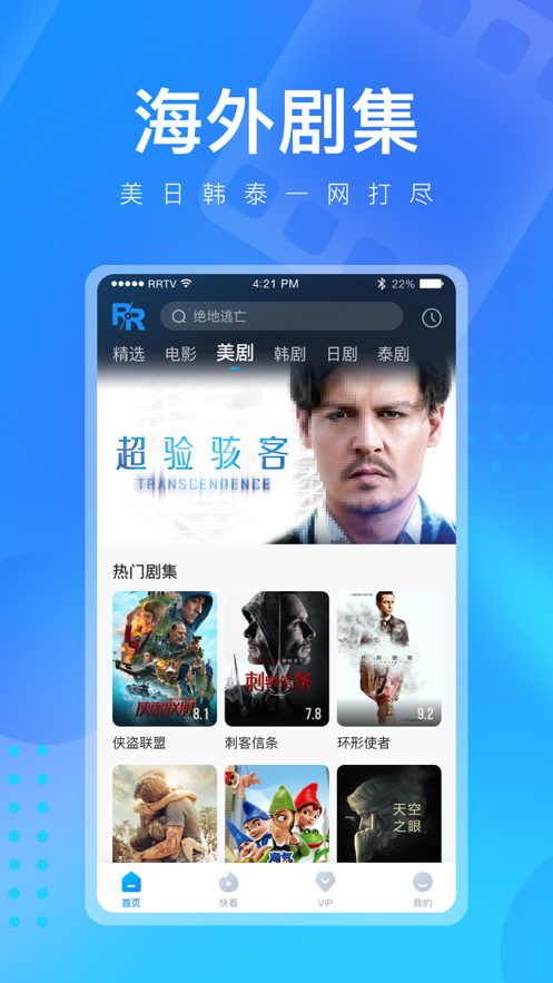 人人视频手机版