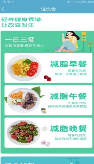 莱盛减肥