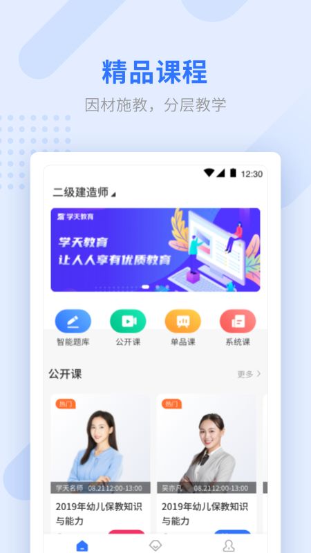 学天教育二建
