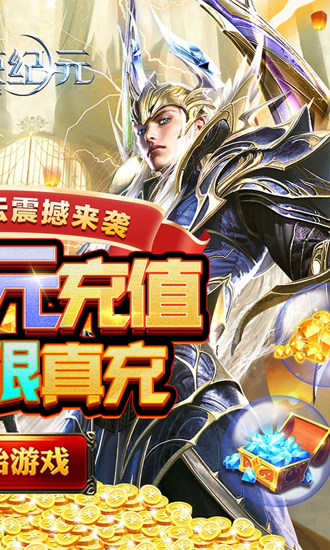 天使纪元(0氪送特权)