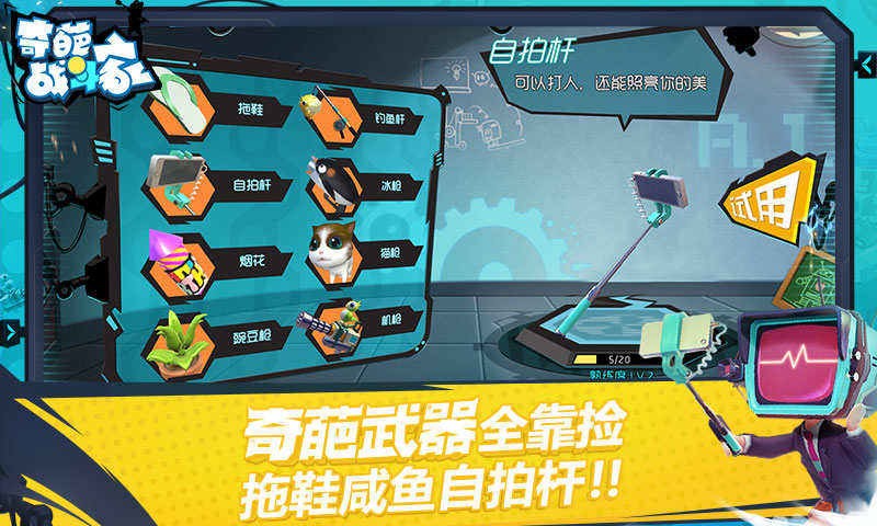 奇葩战斗家