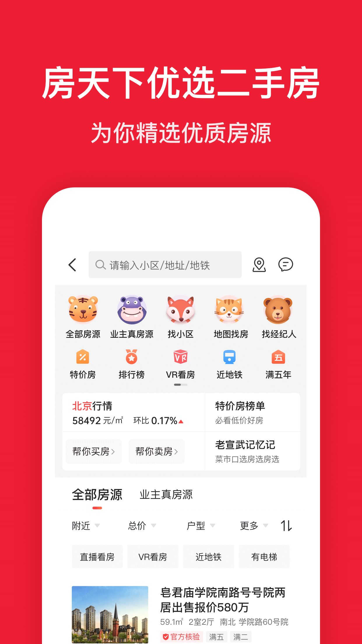 房天下