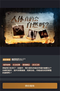赏金侦探燃烧的女尸