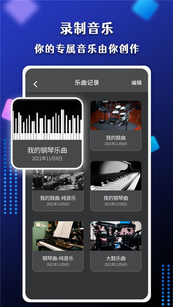节奏盒子音乐创作