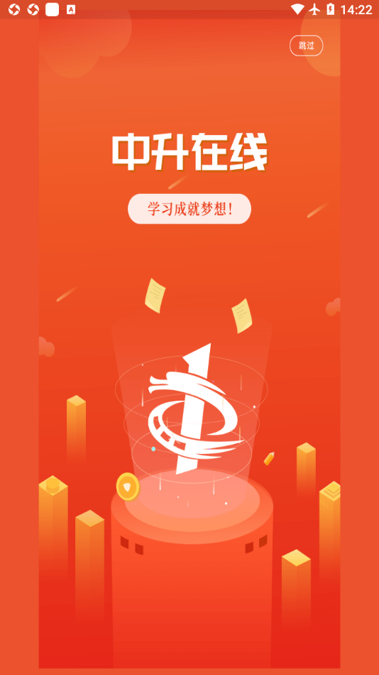 中升在线教育