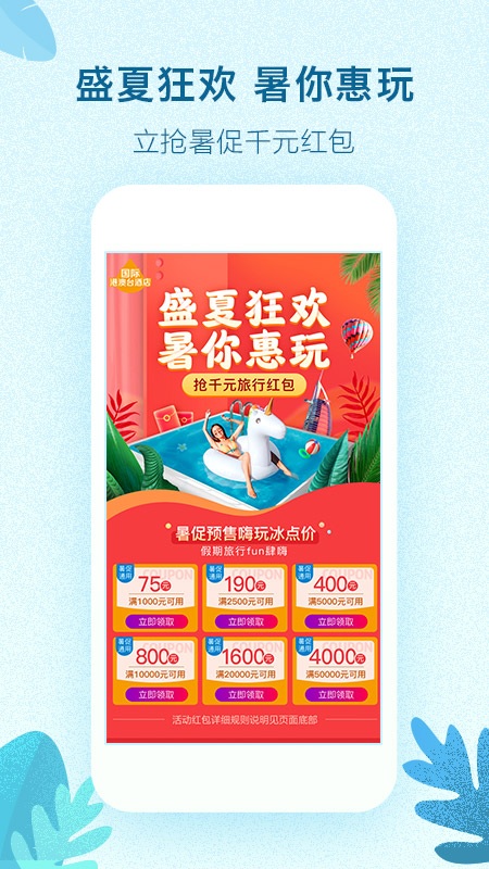 艺龙旅行app.jpg