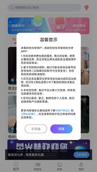 荧光梦语音聊天.png