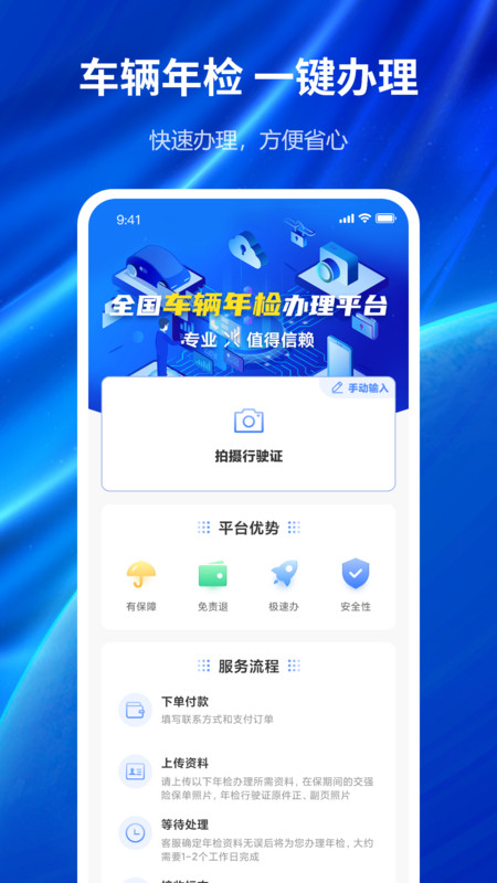 汽车年检查询
