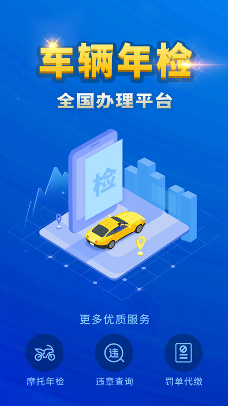 汽车年检查询