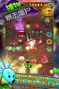 植物暴击僵尸2破解版