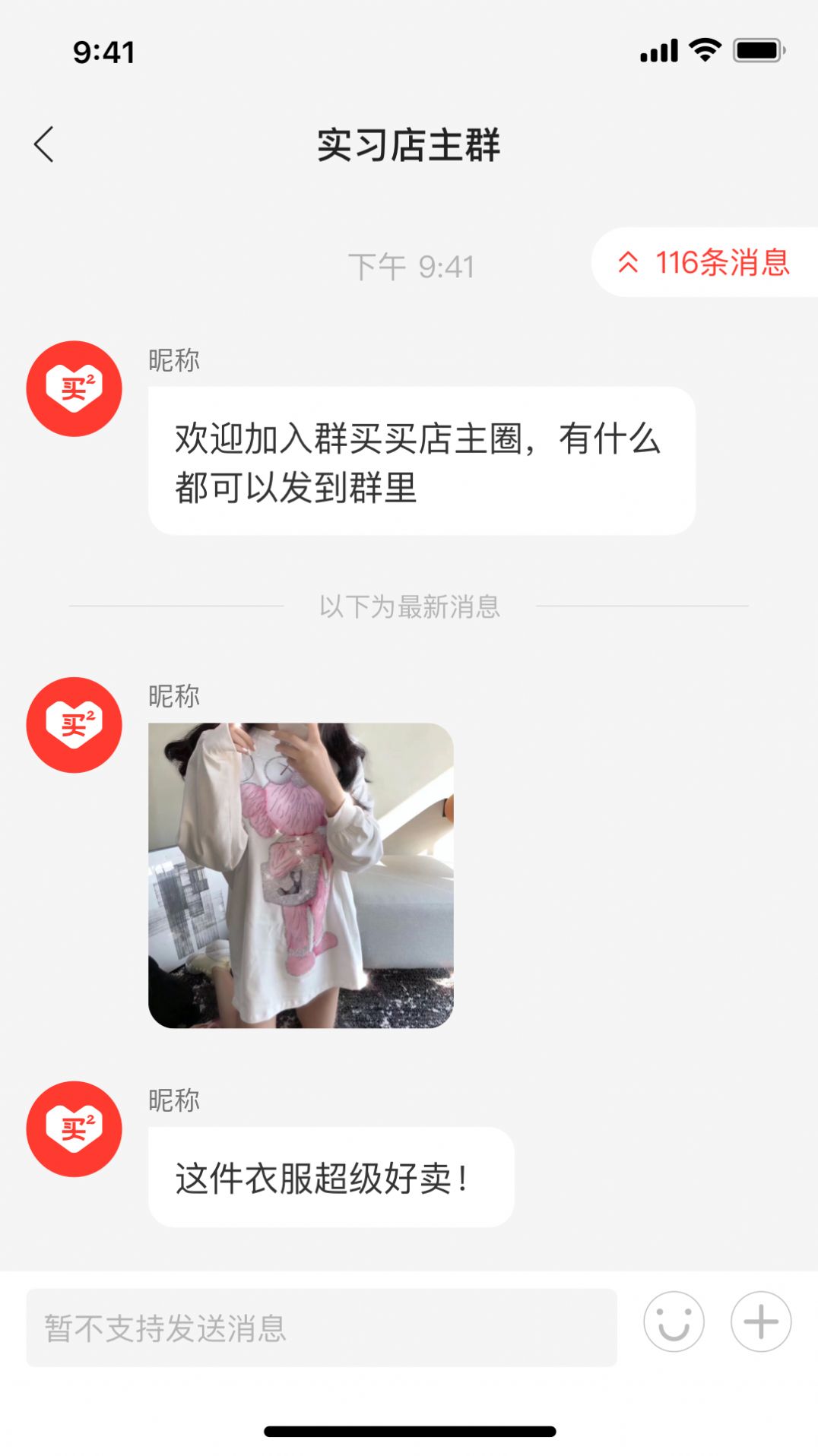 群买买店主app.jpg