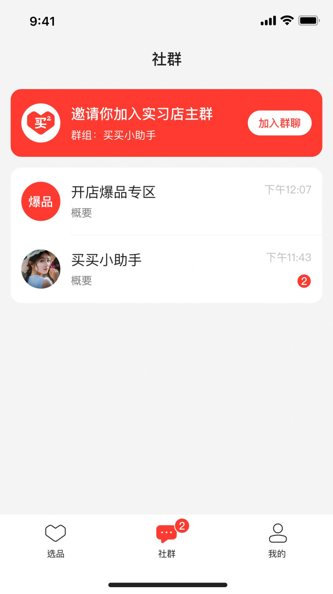 群买买店主app.jpg