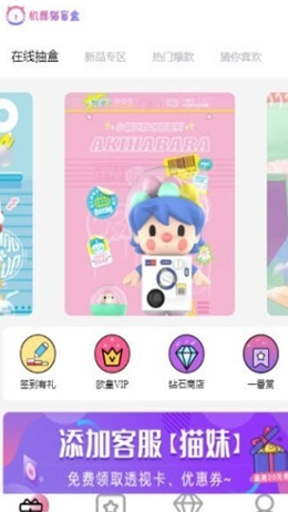 机器猫盲盒购物