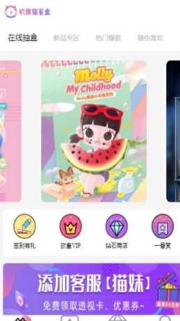 机器猫盲盒购物