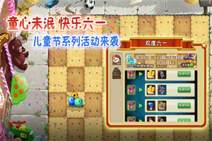 植物大战僵尸2奥利给版免费
