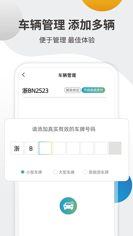 甘州停车