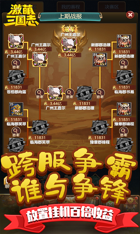 激萌三国志(送无限连抽)