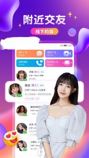 附近陌探聊欢交友