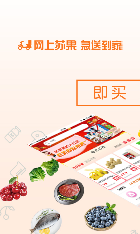 苏果到家app.jpg