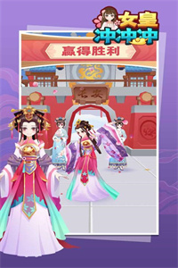 女皇冲冲冲游戏免广告版