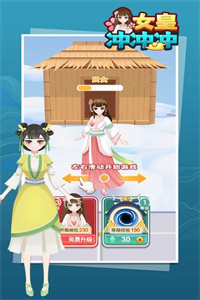 女皇冲冲冲游戏免广告版