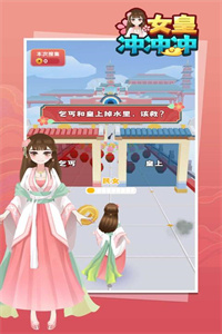 女皇冲冲冲游戏免广告版