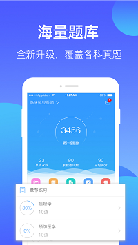 百通医学app.png