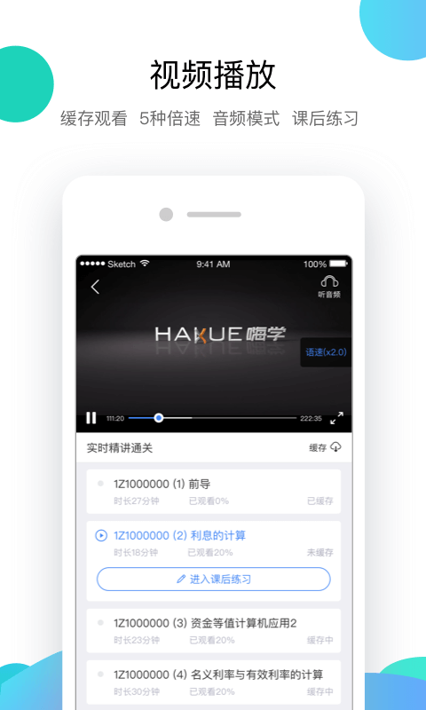 嗨学课堂app.png