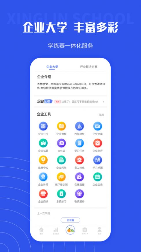 杏林学堂Pro app.jpg