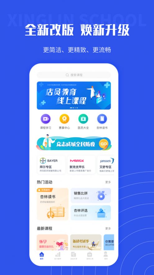 杏林学堂Pro app.jpg