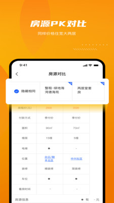 云骥平台租房app.jpg