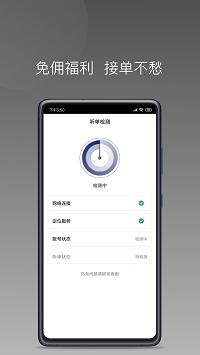 星徽大使司机接单app.png