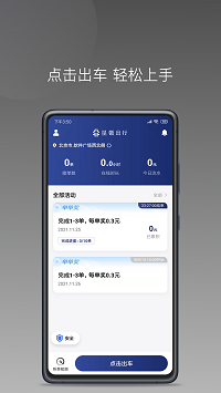 星徽大使司机接单app.png