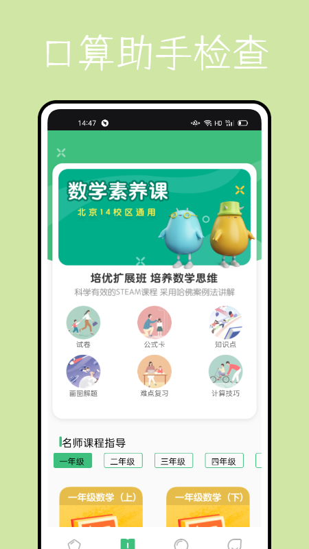 学堂伴侣app.png