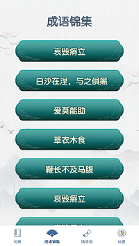神笔连成语.png