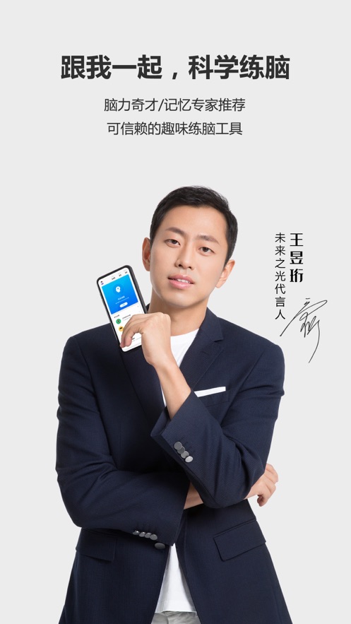 未来之光脑力训练app.jpg