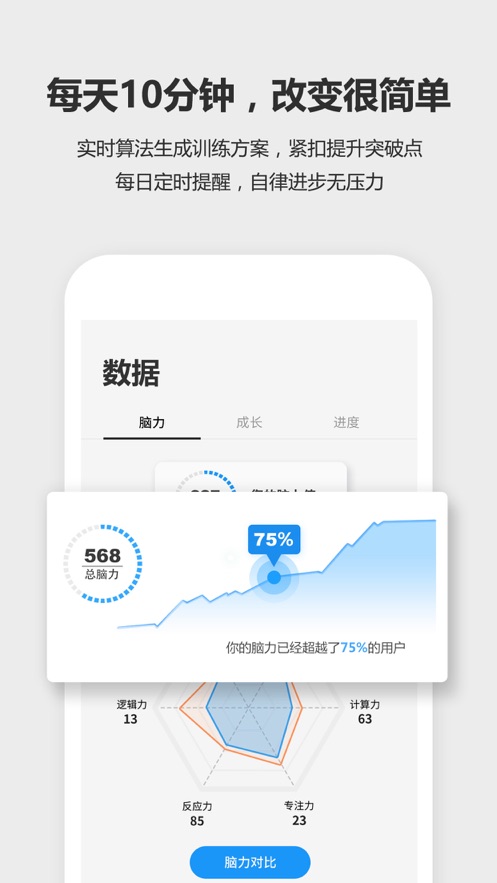 未来之光脑力训练app.jpg