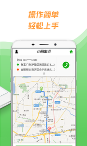 小马出行司机端app.png