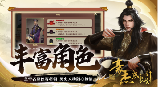豪杰成长计划最新版